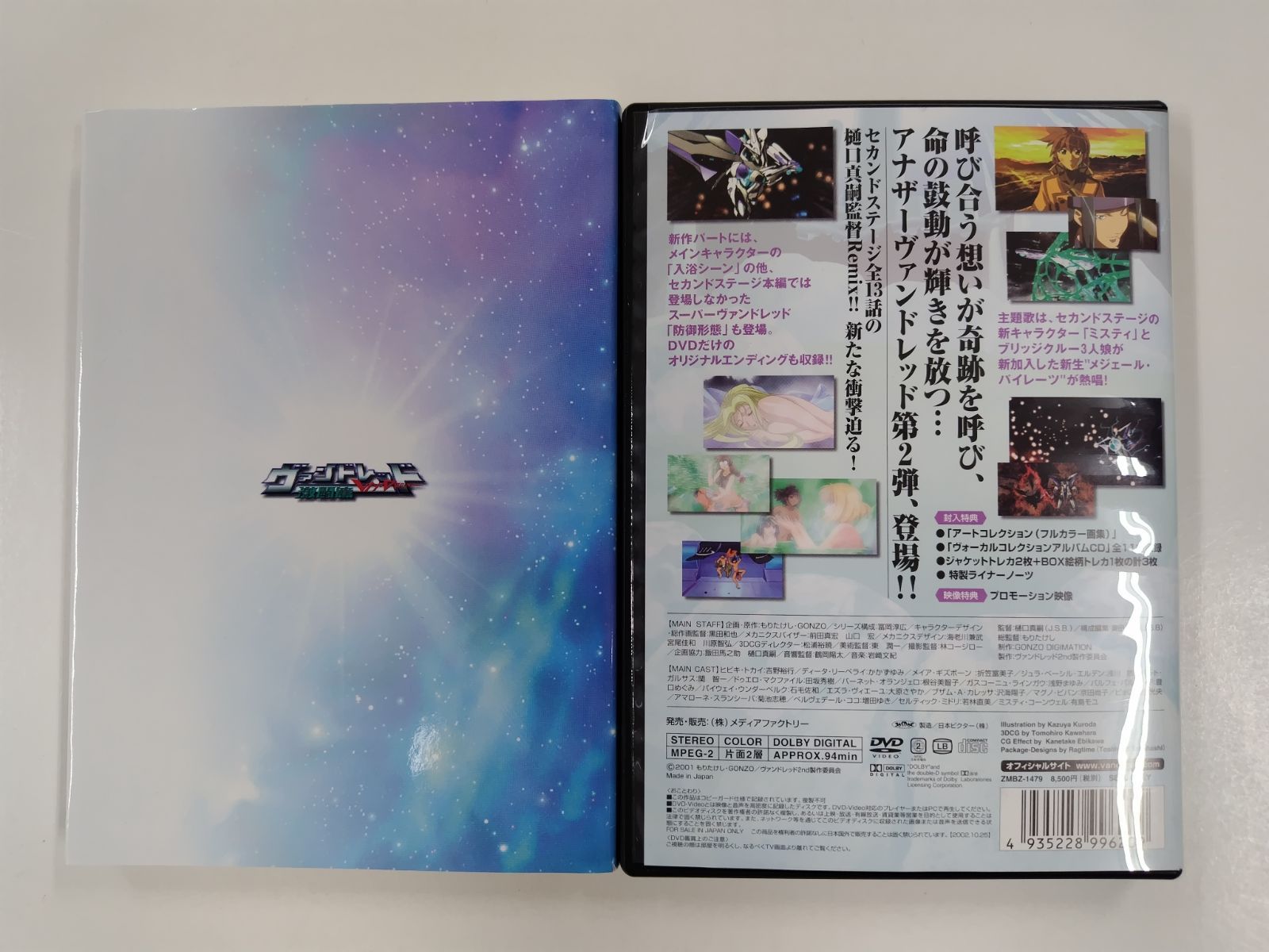 ヴァンドレッド 激闘篇 初回限定版 - メルカリ