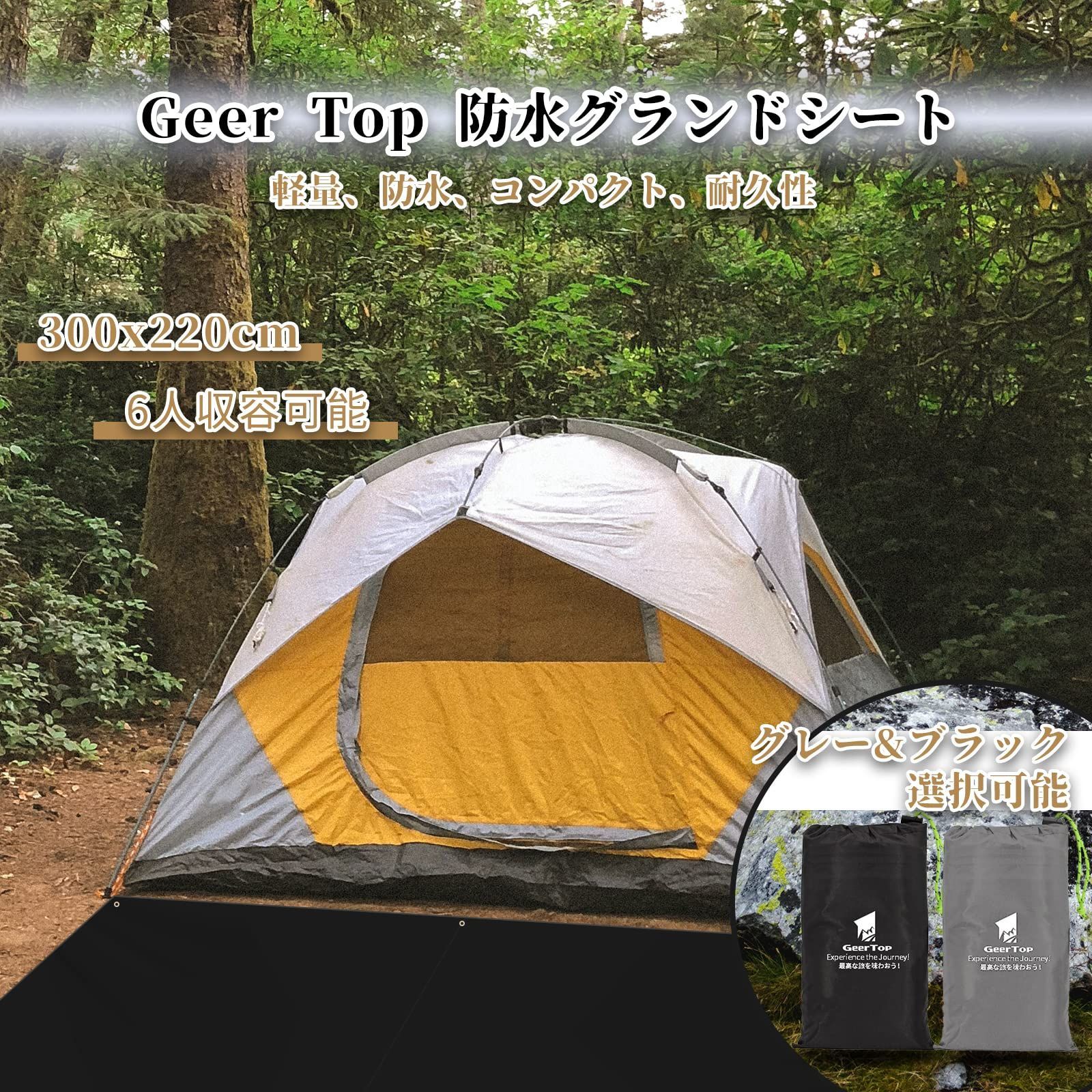 geertop コレクション 4 5人 オックスフォード キャンピング マット 300cm 220cm