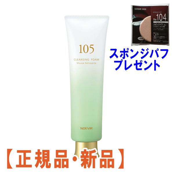 ノエビア 105 クレンジングクリーム - 基礎化粧品