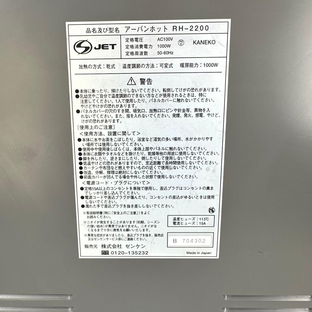 アーバンホット RH-2200