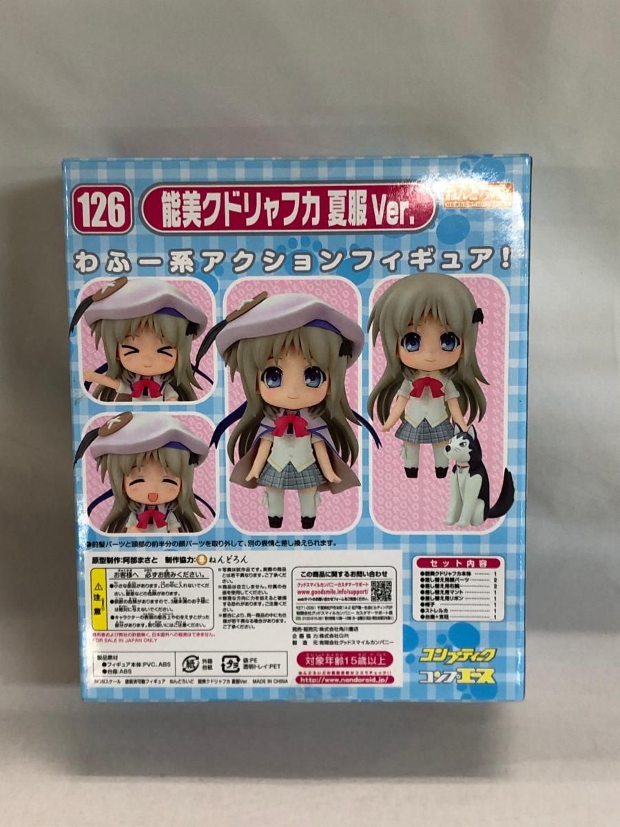 未開封】ねんどろいど 126 クドわふたー 能美クドリャフカ夏服