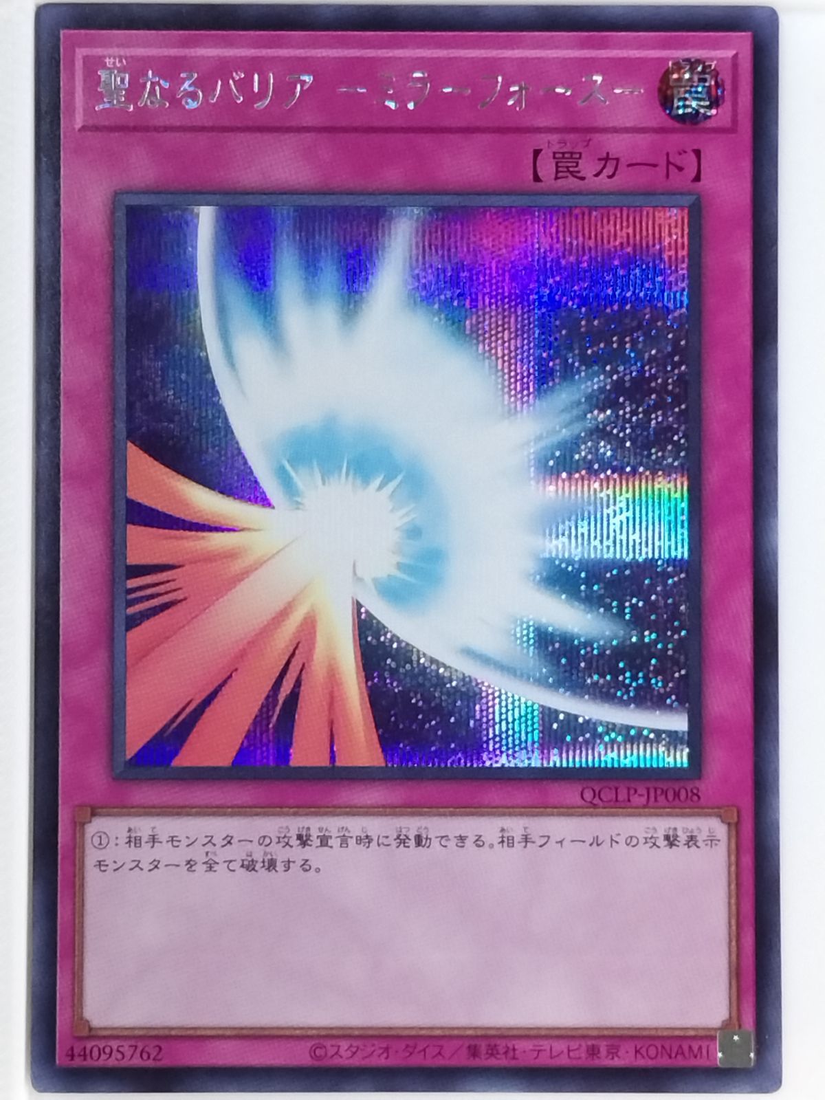 遊戯王　聖なるバリアーミラーフォースー Amazon.co.jp: 遊戯王/第9期/15AY-JPB33 聖なるバリア －ミラー