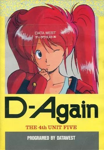 PC-9801　3.5インチソフト　D-Again 第4のユニット5[3.5インチ版] 中古】PC-9801 5インチソフト D-Again 第4のユニット5[5インチ版