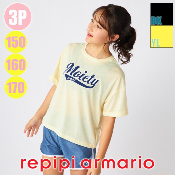 パケット便 repipi armario レピピアルマリオ ガールズ水着 カレッジロゴTシャツ3点セット カップ付き ジュニア|女子 125-640