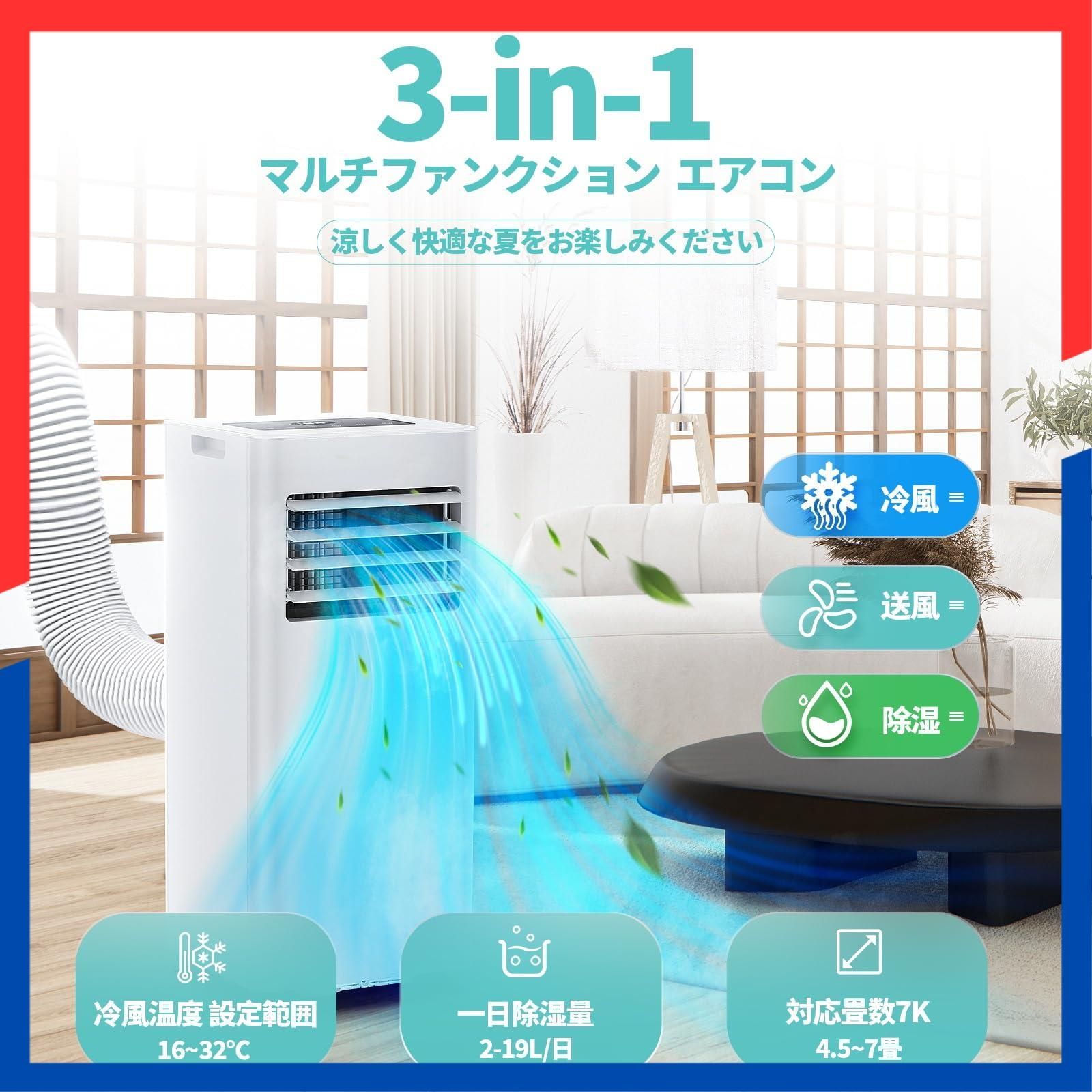 ポータブルスポットクーラー冷房、ドライ、送風 6畳〜8畳 除湿