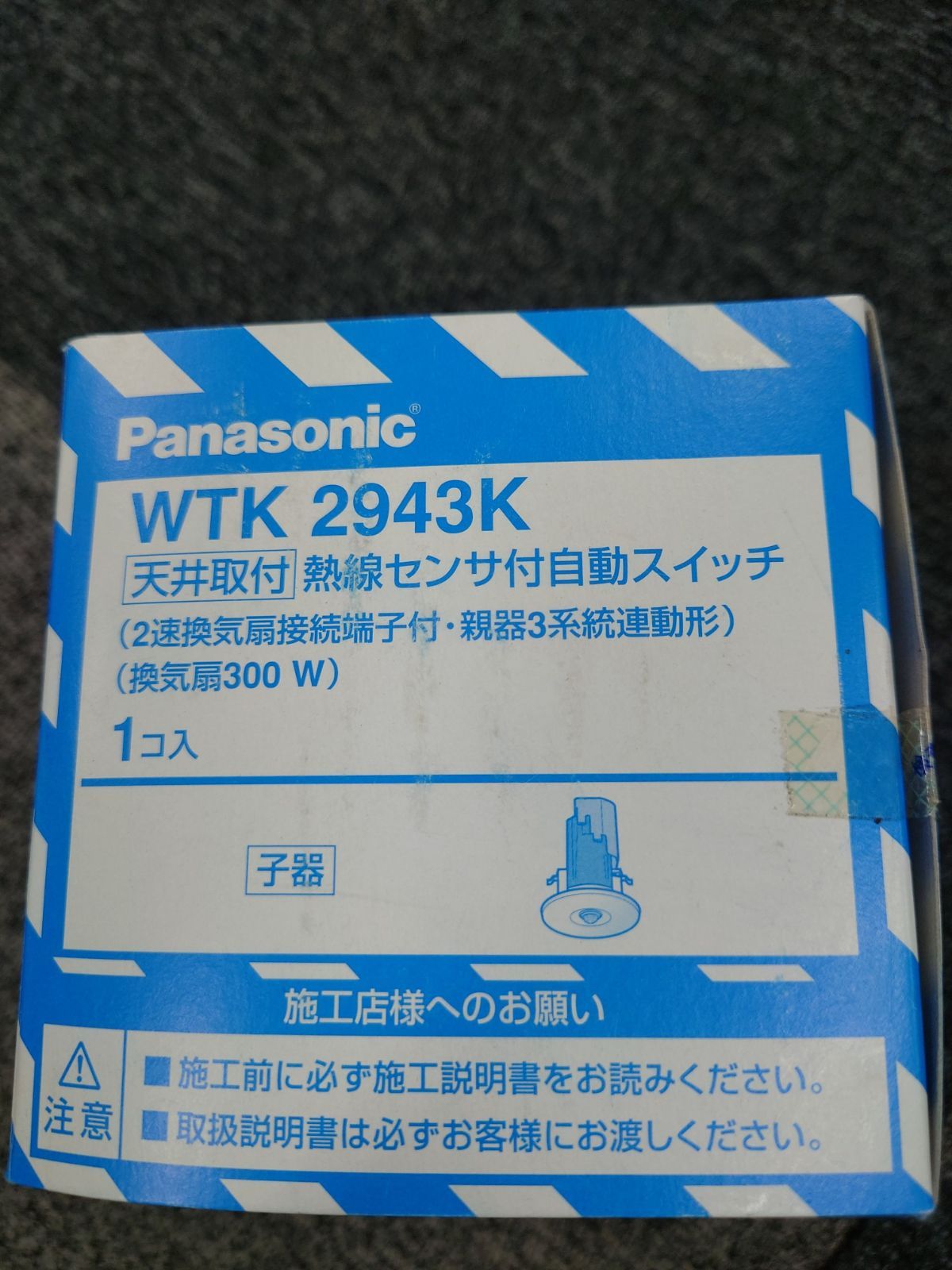 熱線センサー付自動スイッチ 8個セット