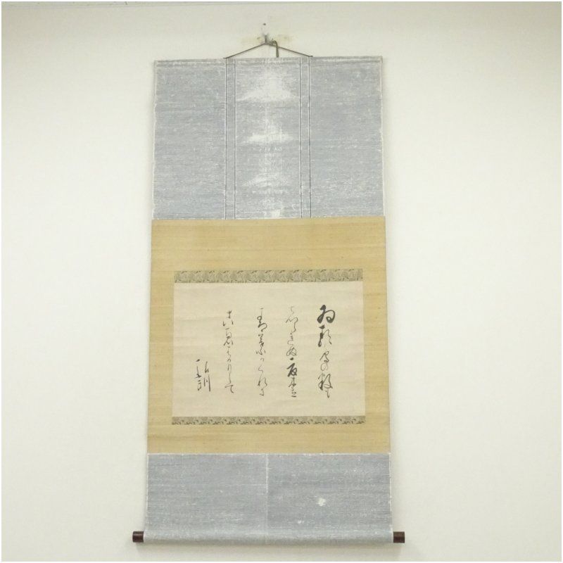江戸後期 足代弘訓筆 和歌 肉筆紙本掛軸 掛け軸 床の間 書 おしゃれ 絵画 表具 芸術 茶道 年中掛け インテリア 茶掛 掛物 和室