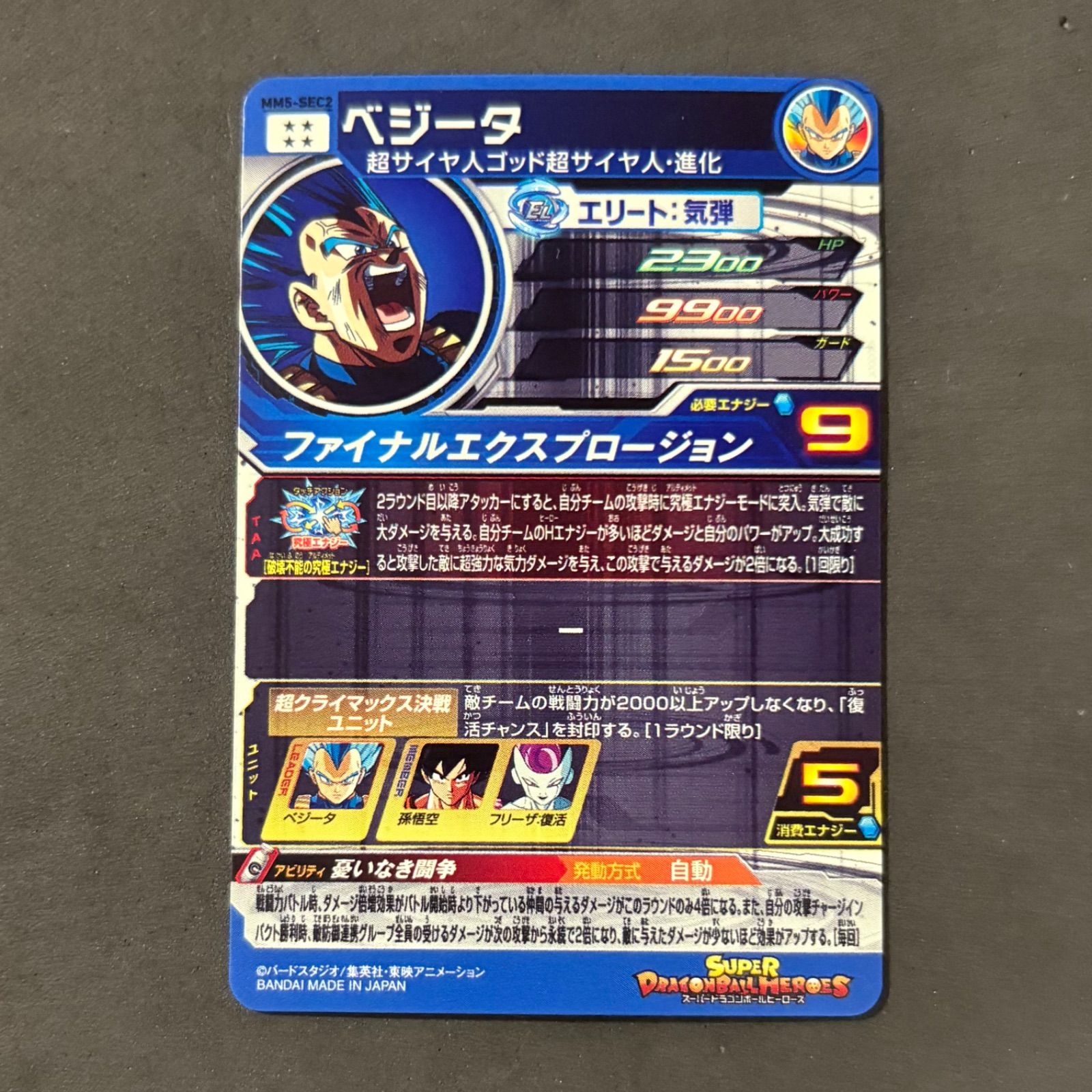 スーパードラゴンボールヒーローズ mm5弾 lc まとめ売り SDBH MM5弾『DBH レジェンドSECコレクション(LC)』特別な