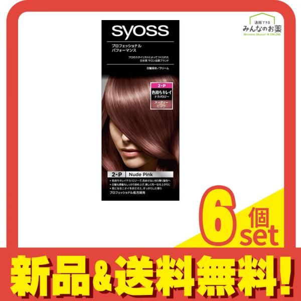 限定SALE，得価 syoss(サイオス) ヘアカラークリーム 2-P ヌーディーピンク [1剤50g+2剤50g] 1個 6個セット まとめ売り 白髪染め