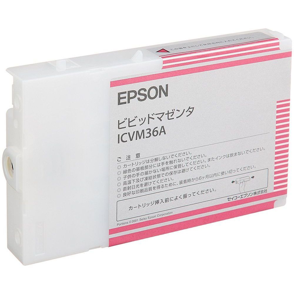 （まとめ買い）エプソン 純正 インクカートリッジ ビビッドマゼンタ ICVM36A 【3個セット】