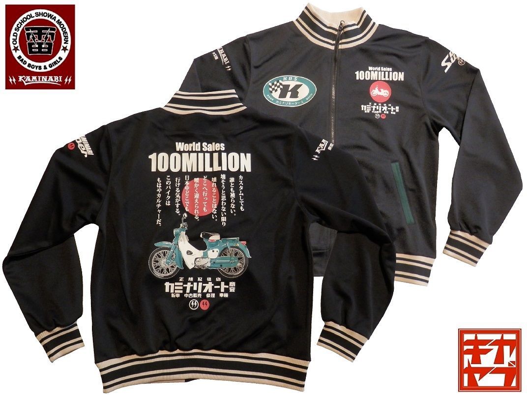 カミナリ KAMINARI Lサイズ ジャージ KJS-1800 ブラック エフ商会 旧車 昭和 スーパーカブ トラックジャケット