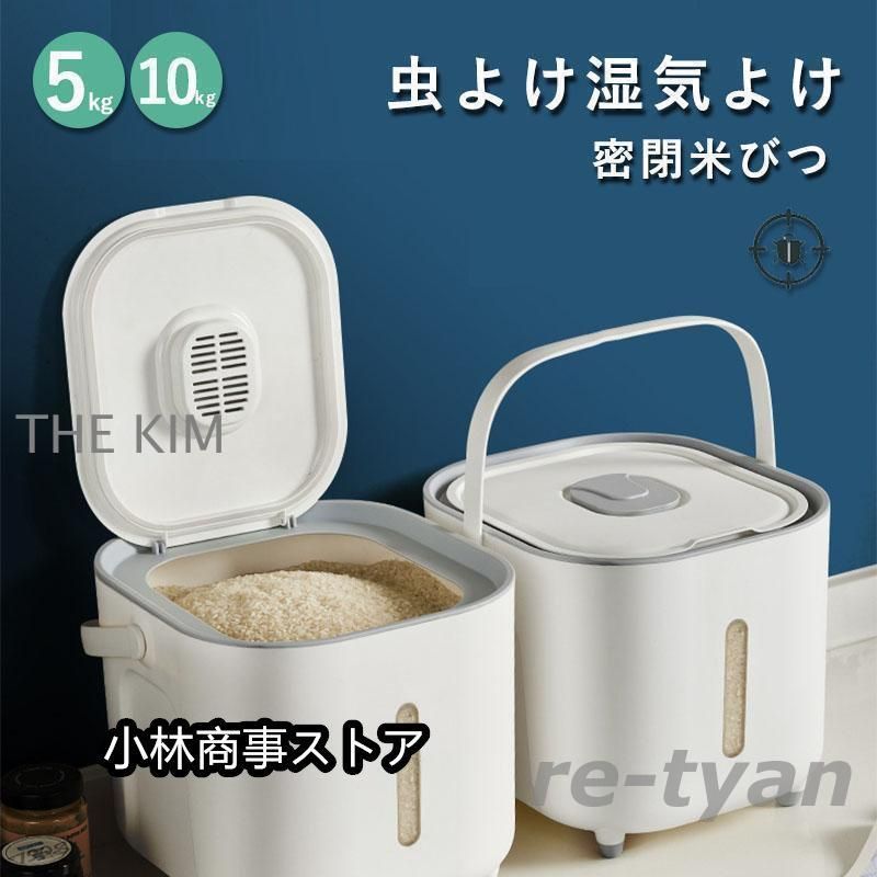 米びつ 5kg 10kg お米 収納 無洗米対応 米びつケース 台所 キッチン 収納 密閉 米櫃 ライスストッカー 省スペース オシャレ 洗える