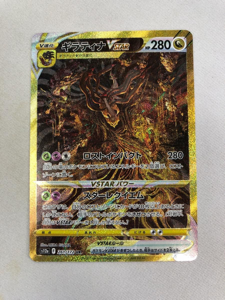 ポケモンカード ギラティナVSTAR UR 高騰中開封直後品