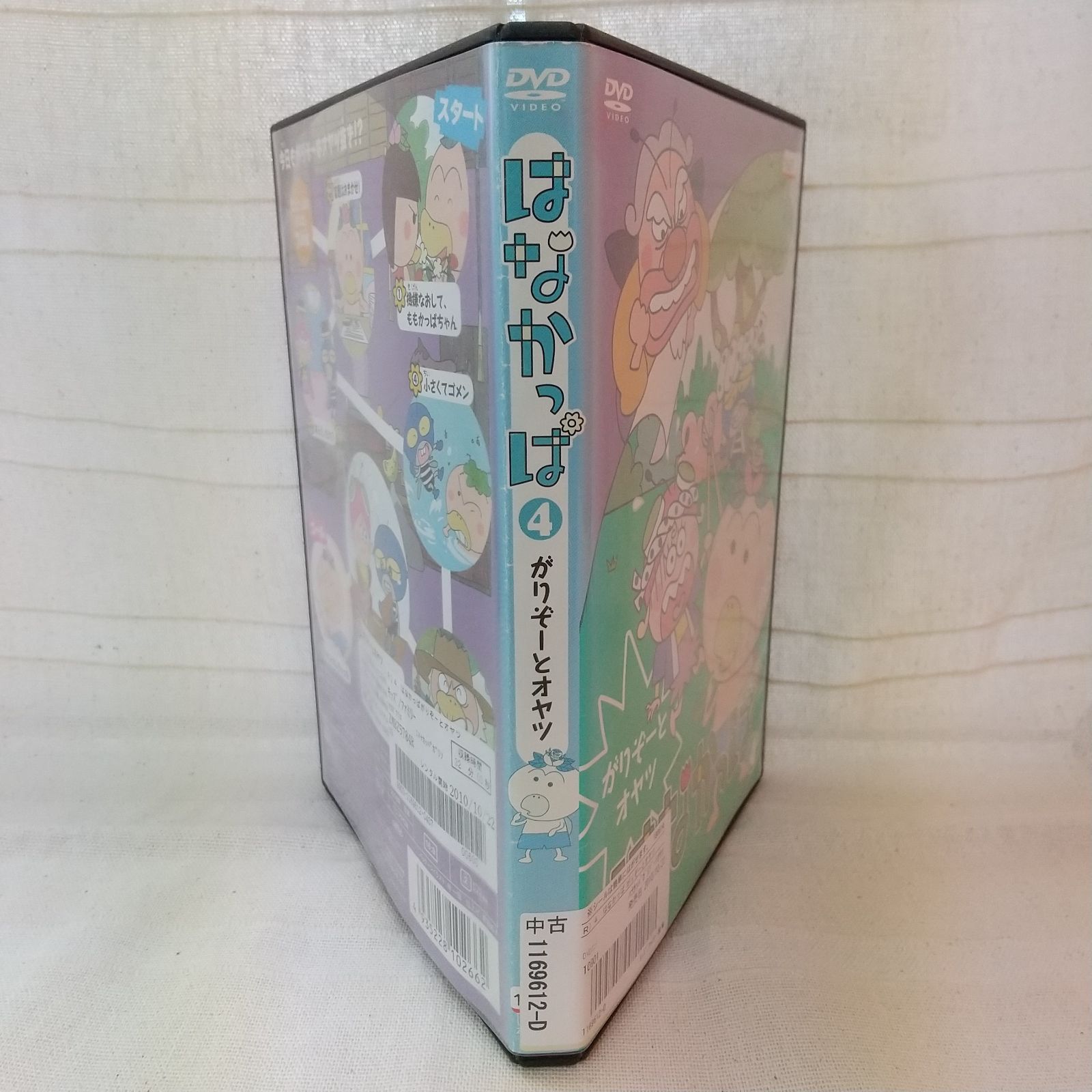 はなかっぱ　４　がりぞーとオヤツ　レンタル専用　中古　DVD　ケース付き