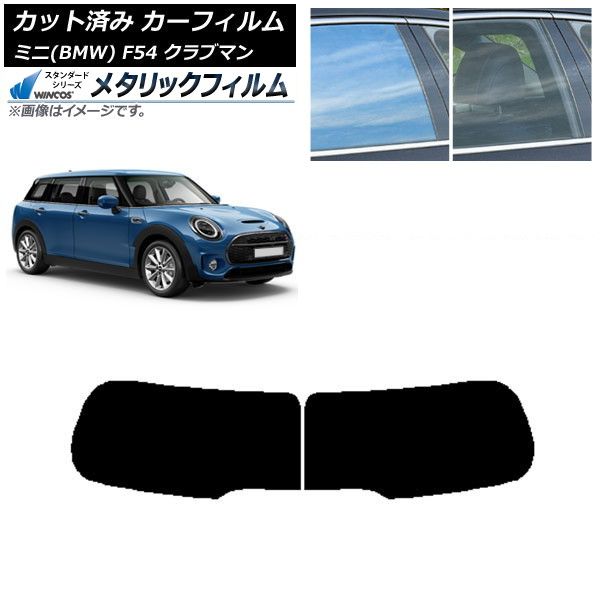 カーフィルム ミニ(BMW) MINI F54 クラブマン 観音開き 2015年～ リアガラス(1枚型) WINCOS メタリック SL18 AP-WFWM0299-R1D