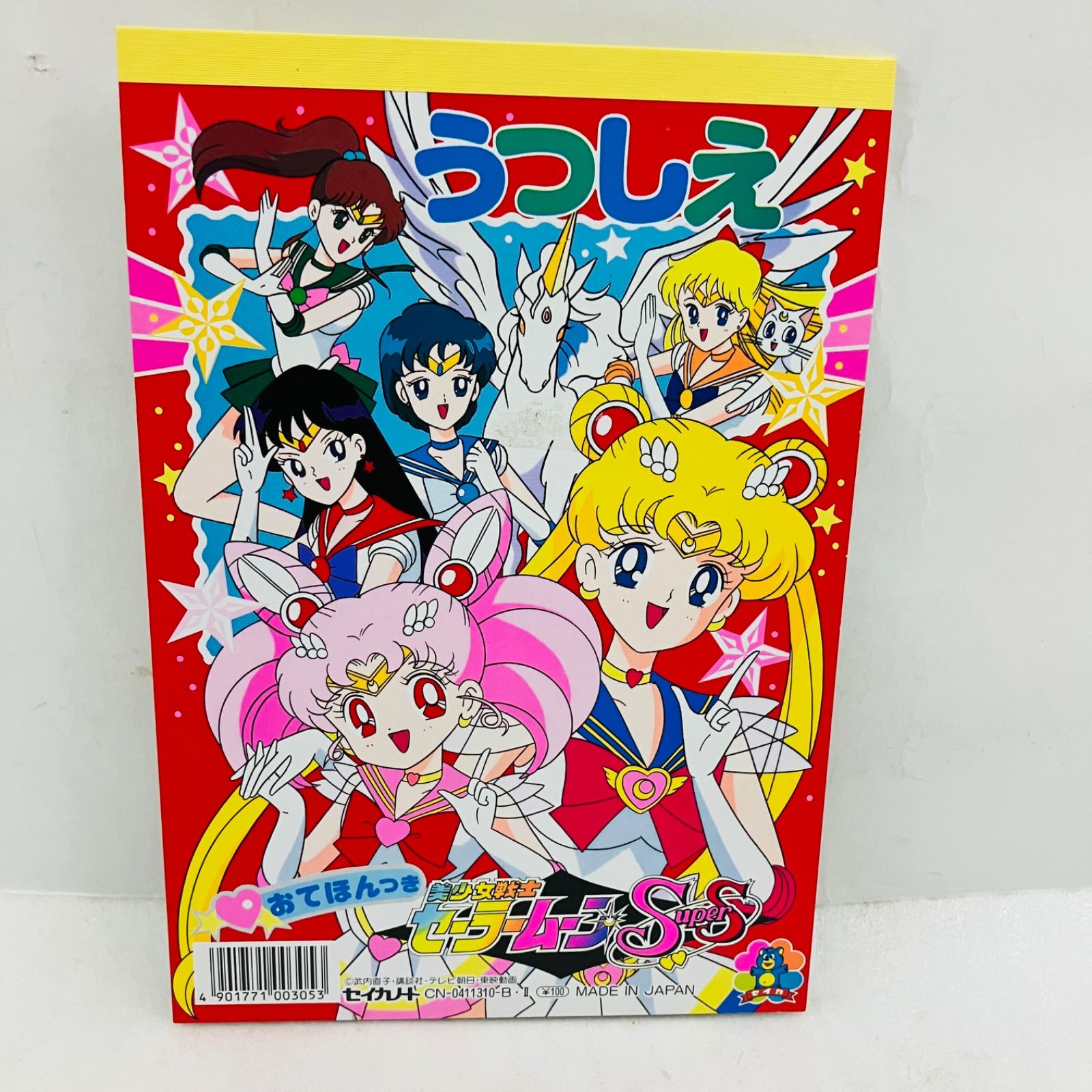 未使用品】 美少女戦士セーラームーンSS うつしえ おてほんつき SuperS