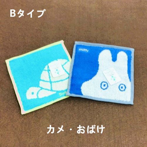 選べる 2枚セット 送料無料 ミッフィー ハンドタオル miffy 豆タオル