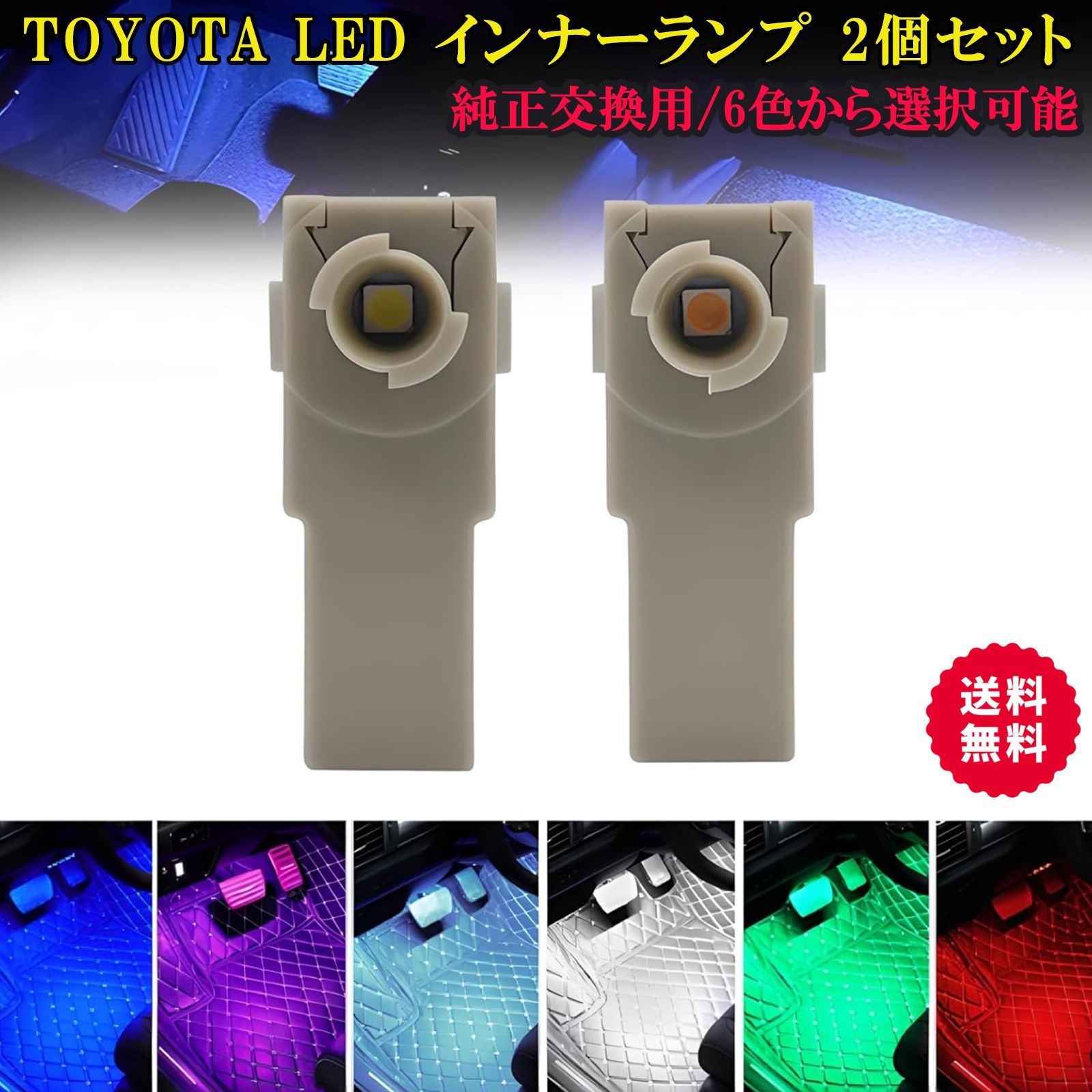 純正交換 フットランプ LEDインナーランプ ブルー 2個 トヨタ レクサス 