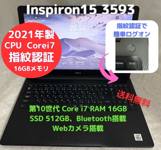 爆速 中古ノートパソコン Inspiron15 3593 Core i7、RAM16GB、SSD512GB、Bluetooth・Webカメラ搭載、指紋認証、Officeソフトあり、Windows11 すぐに使用できます。