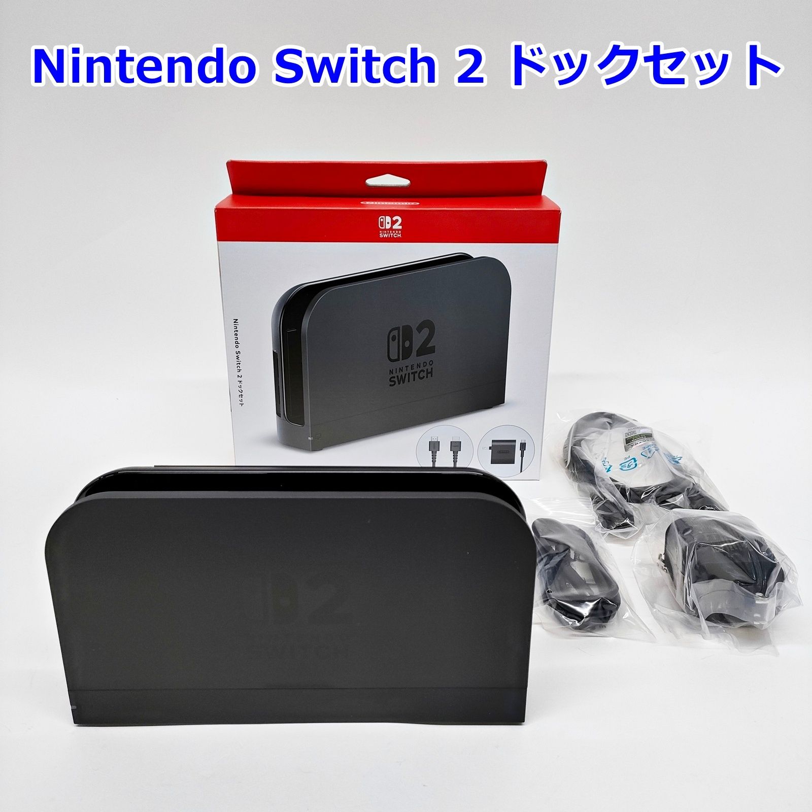 Switch 2 ドックセット スイッチ BEE-005 Nintendo 任天堂 R2510-114