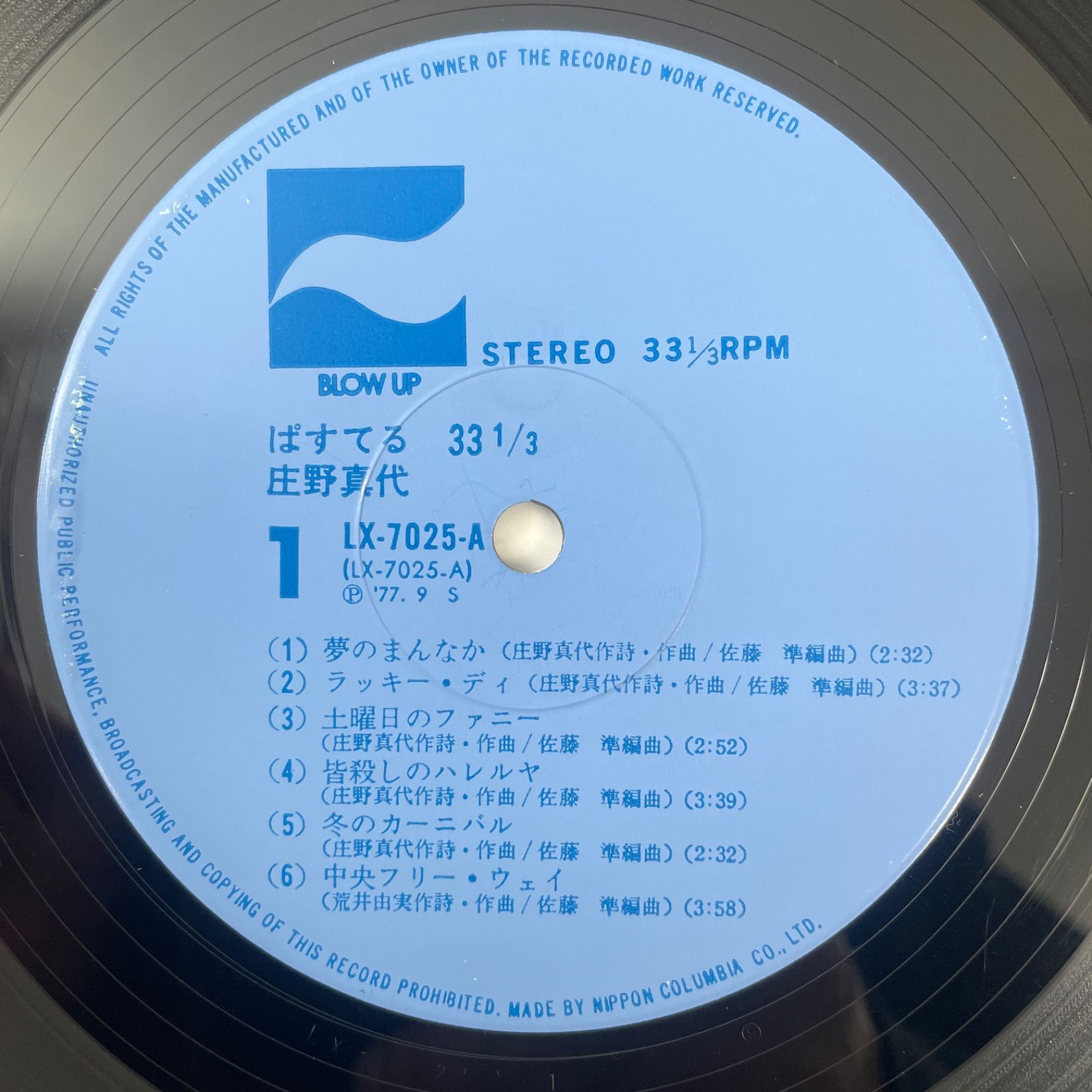 33 1/3rpm LPレコード 12枚 庄野真代 - ぱすてる 33 1/3】12