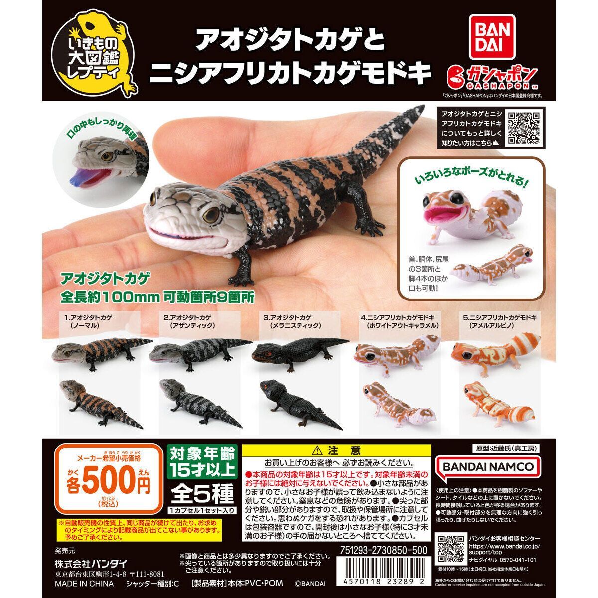 BANDAI - いきもの大図鑑アドバンス ニシアフリカトカゲモドキ　3種セット　未使用新品 Amazon | いきもの大図鑑アドバンス ニシアフリカトカゲモドキ