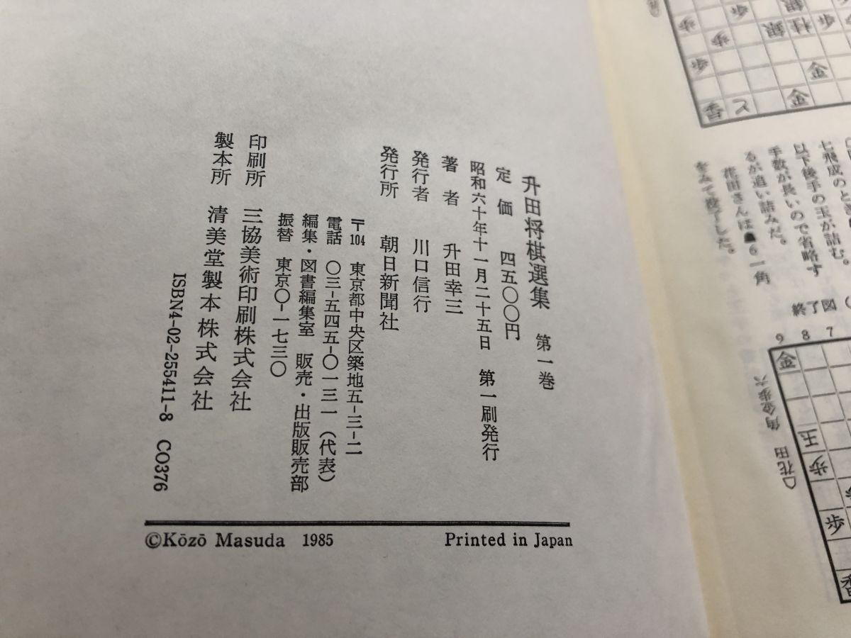 升田将棋選集　全5巻セット　★ 升田将棋選集 全5巻セット ☆ - メルカリ