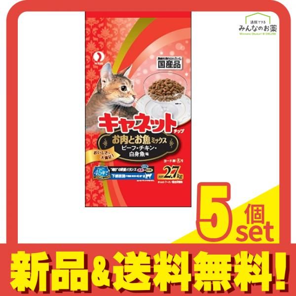 キャネットチップ お肉とお魚ミックス 2.7kg 5個セット まとめ売り