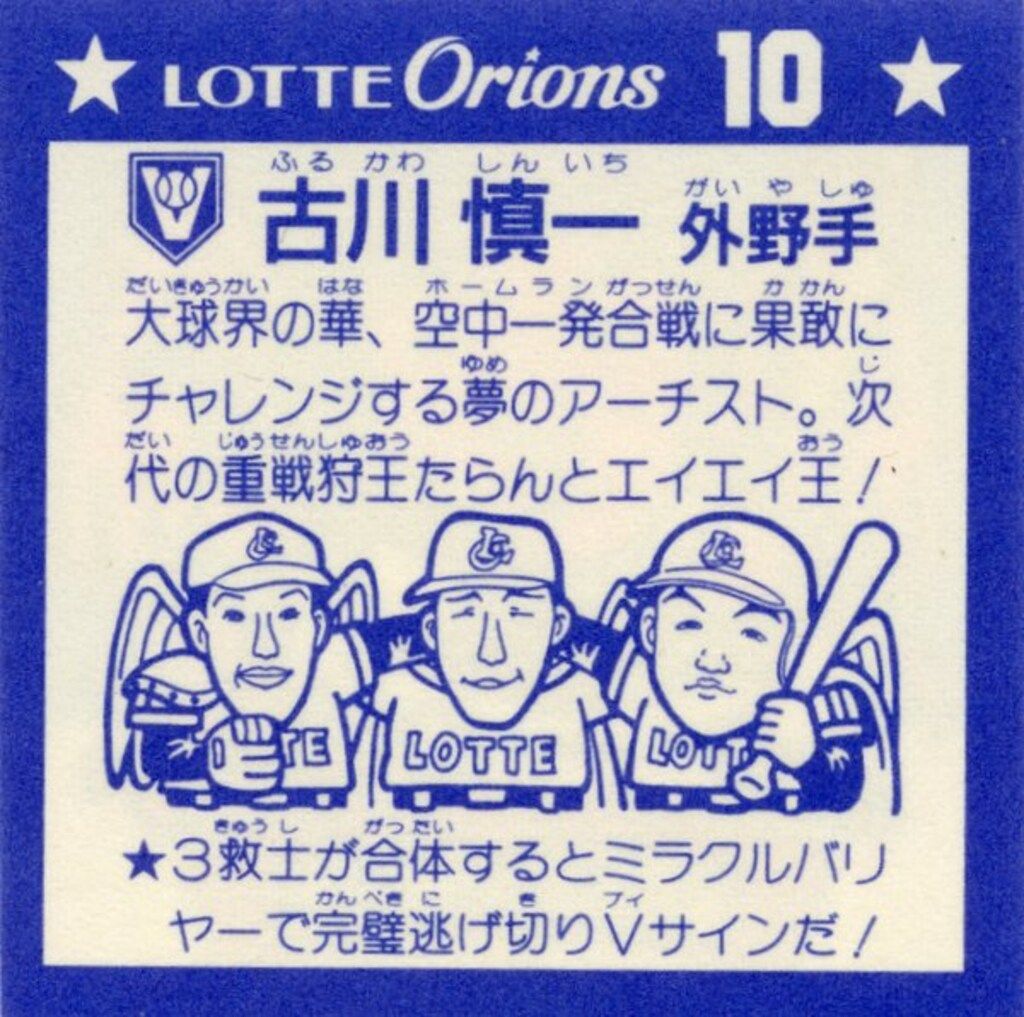 ロッテ ロッテオリオンズヒーローシール P2 系 川崎球状配布 新ロッ帝王 P2