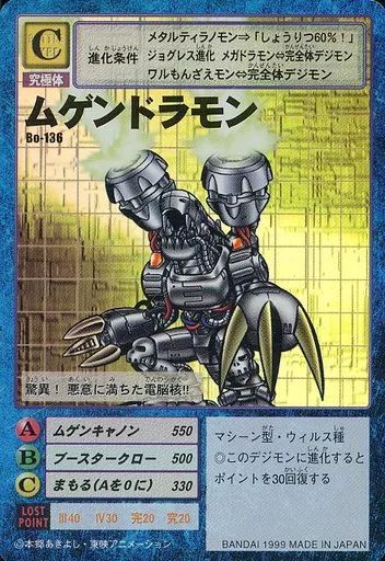 中古】旧デジモンカードゲーム Bo-136：ムゲンドラモン - メルカリ