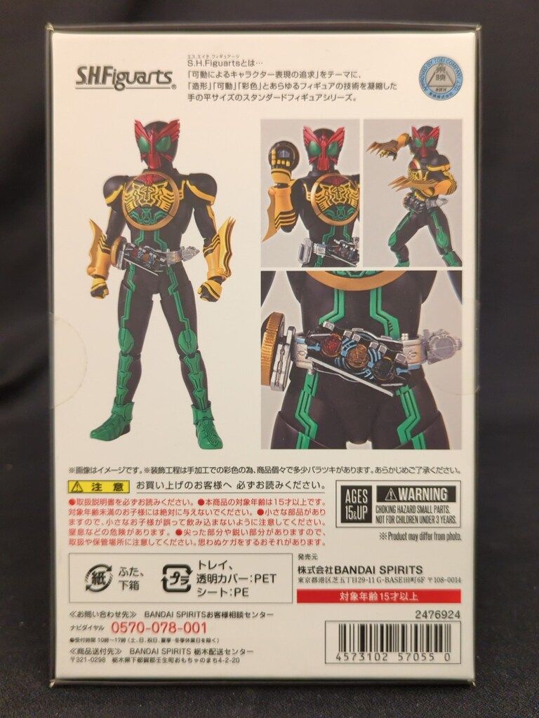 バンダイ S.H.Figuarts/真骨彫製法 仮面ライダーオーズ 仮面ライダー