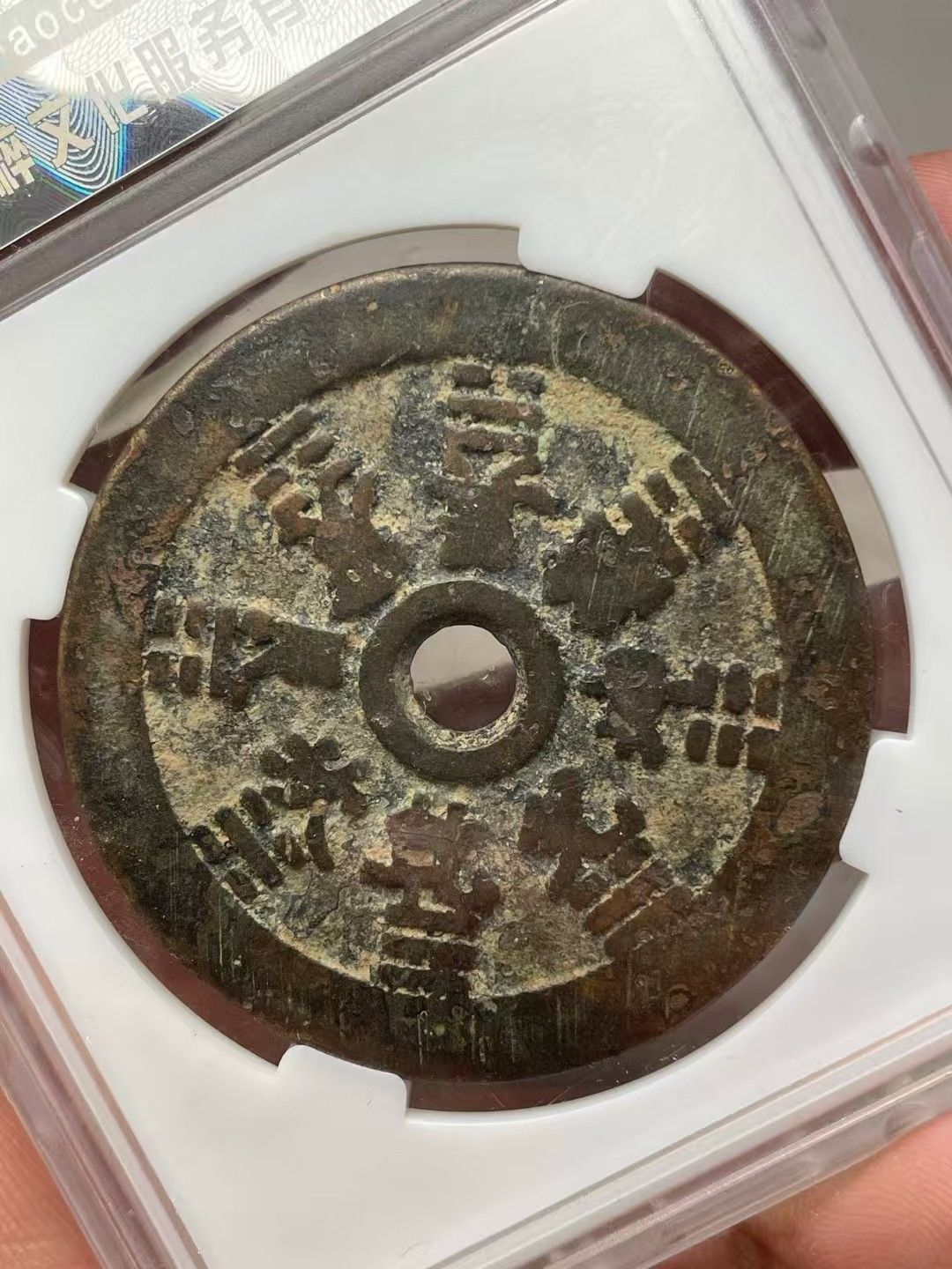 中國古錢幣.十二生肖背八卦.花錢.銅錢.硬幣.銅貨.中國古美術品