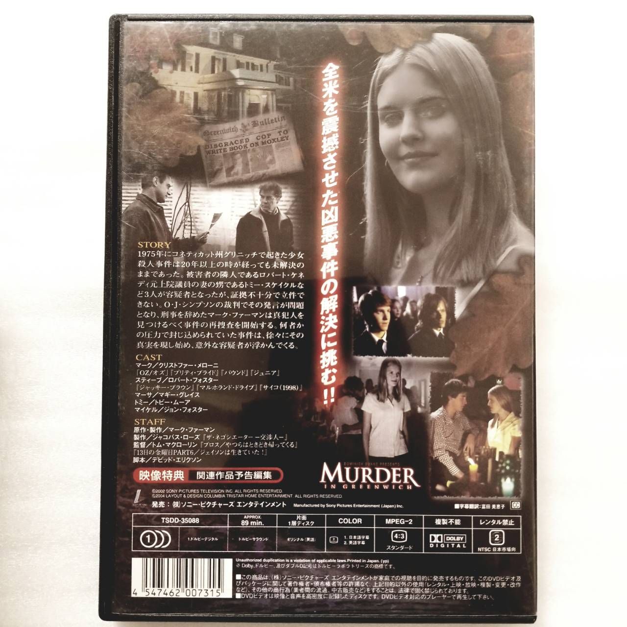 消された真実 グリニッチ殺人事件 [DVD] - メルカリ