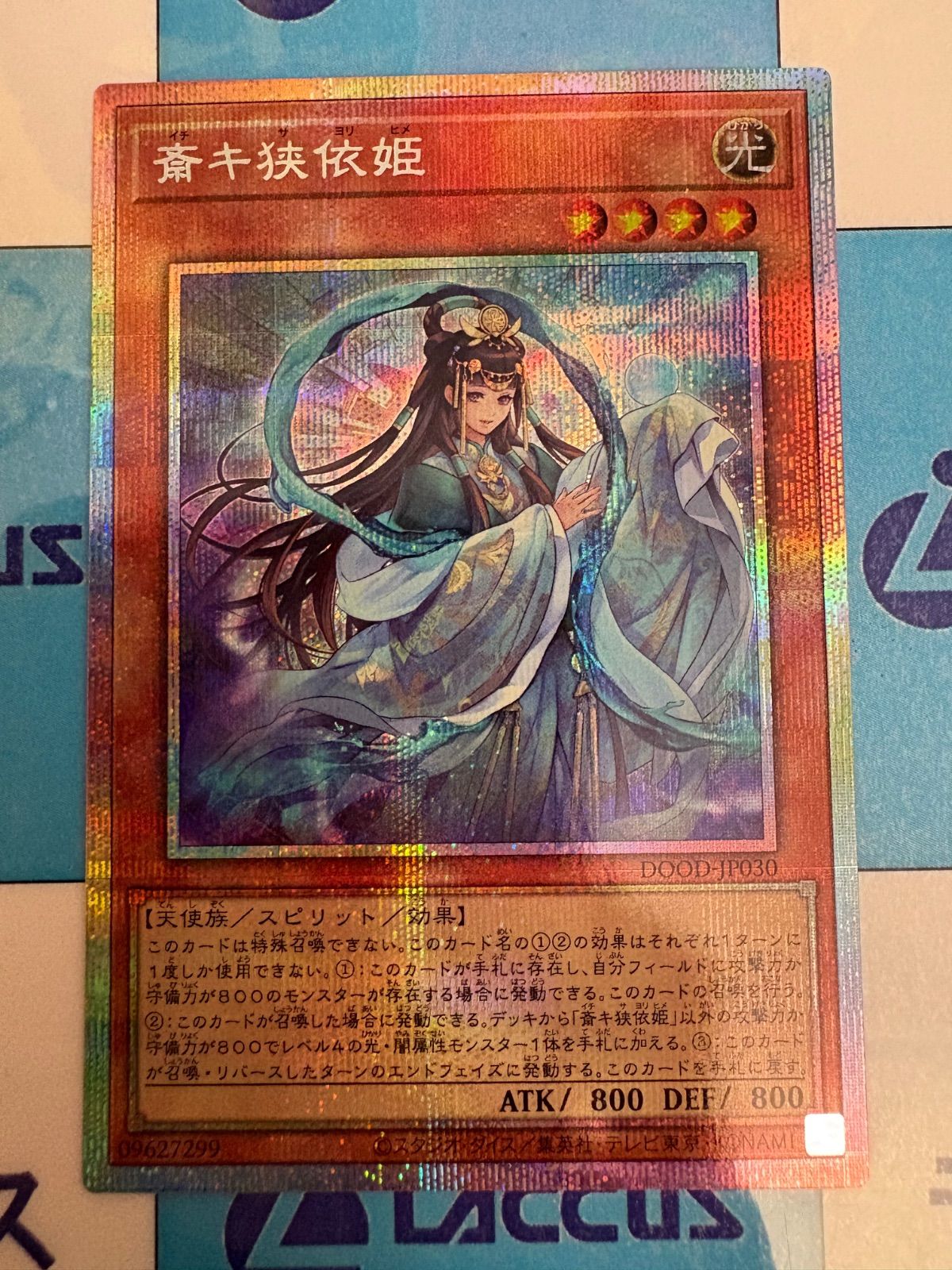 遊戯王 教導の雷霆フルルドリス 凶導の聖獣 プリシク 各1枚 DOOD