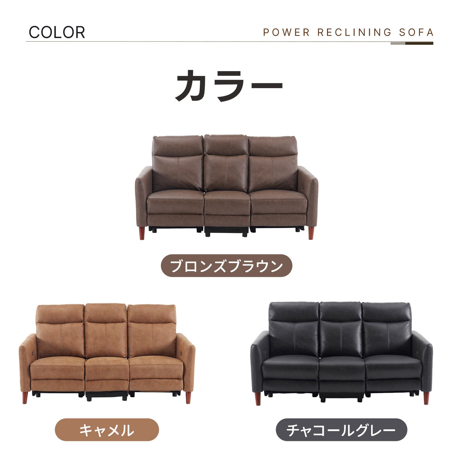 リクライニングソファ