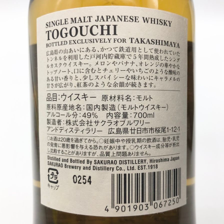 東京都限定◆戸河内 5年 2019-2024 シングルモルト【T4】 東京都限定◇戸河内 5年 2019-2024 シングルモルト【T4】 ウイスキー