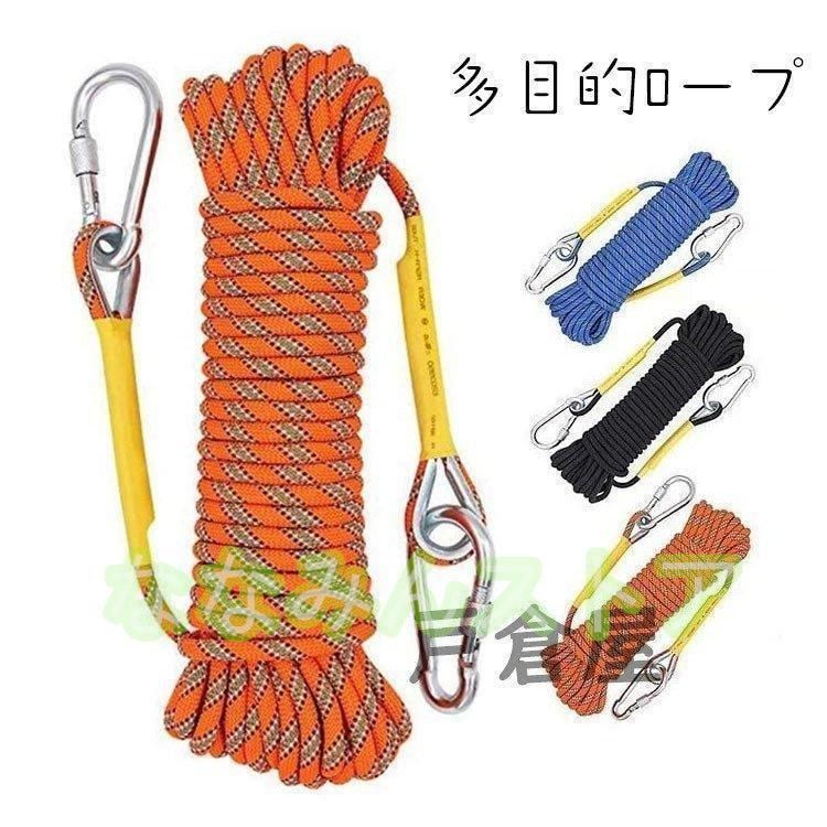 ロープ アウトドア 登山 クライミング クライミングロープ 多目的ロープ ザイル カラビナ フックボルダリング 消防