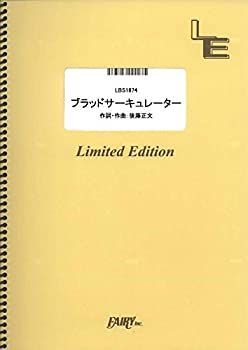 中古】 バンドスコアピース ブラッドサーキュレーター/ASIAN KUNG-FU