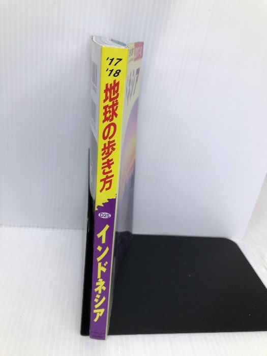 D25 地球の歩き方 インドネシア 2017~2018 (地球の歩き方 D 25) ダイヤモンド・ビッグ社 地球の歩き方編集室