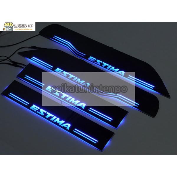 新型 エスティマ スカッフプレート LED 青 ドア ブルー エステイマ ESTIMA 50/55系 シーケンシャル 光る カッコイイ 流れる 新モデル  