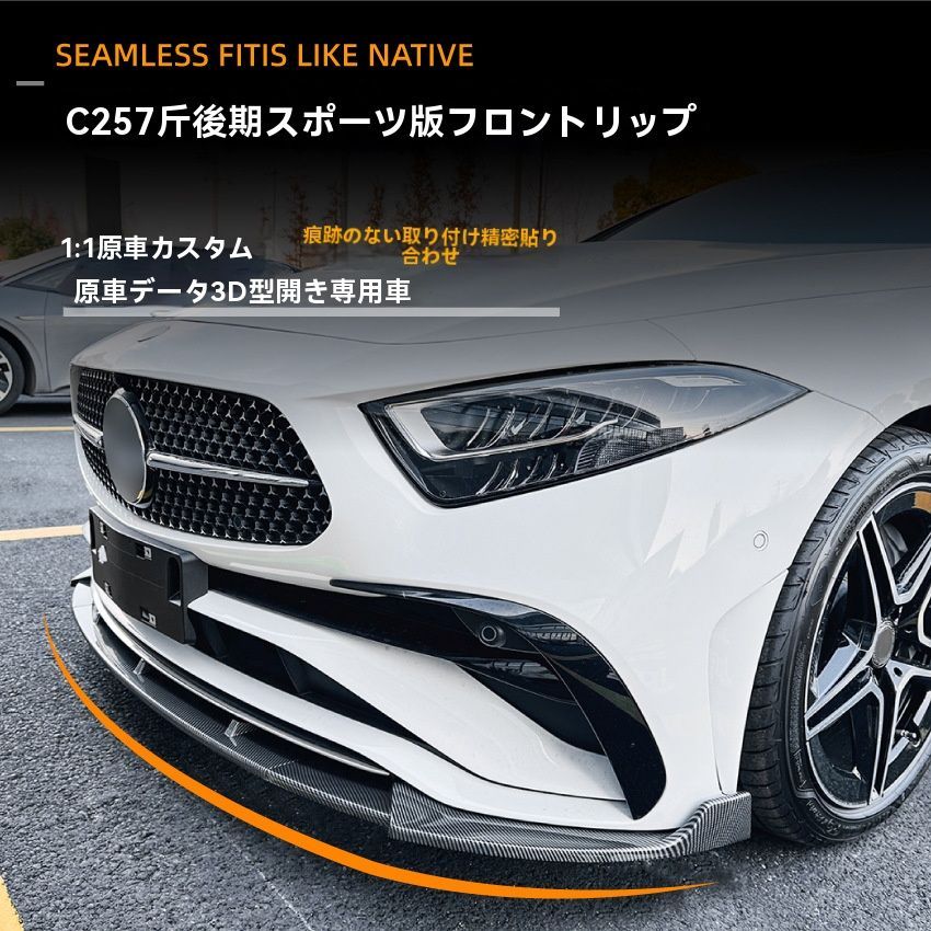 カーボン調 フロントリップスポイラー