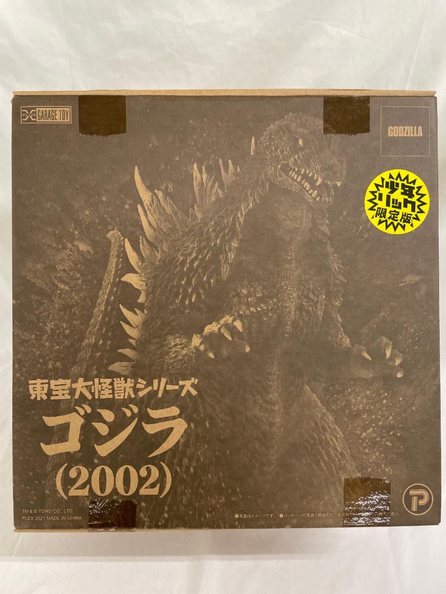 BANDAI - 東宝大怪獣シリーズ ゴジラ(2002) 少年リック限定版 エクスプラス 東宝大怪獣シリーズ ゴジラ2002 少年リック限定版
