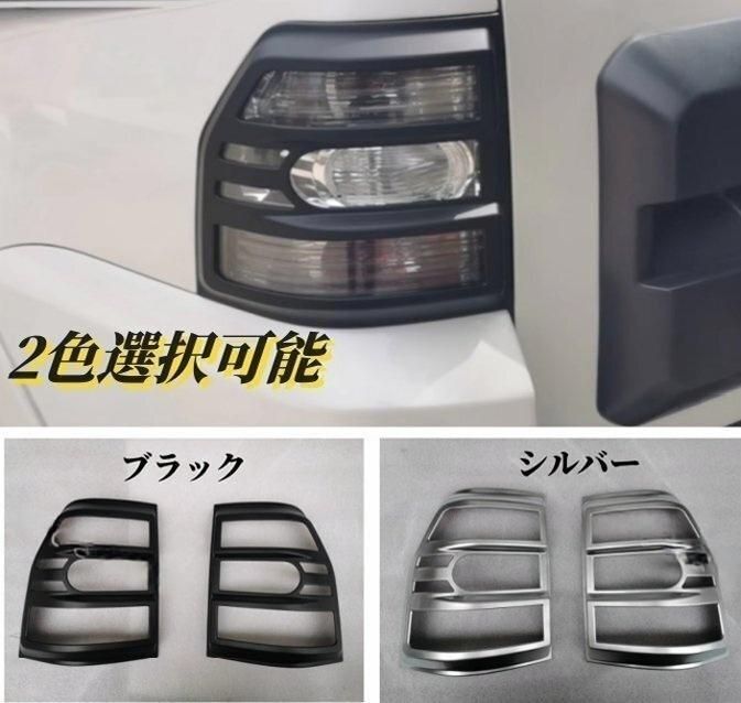 幸運 三菱 パジェロ 2019 テールライトカバー 2個セット リアランプガーニッシュ 外装パーツ
