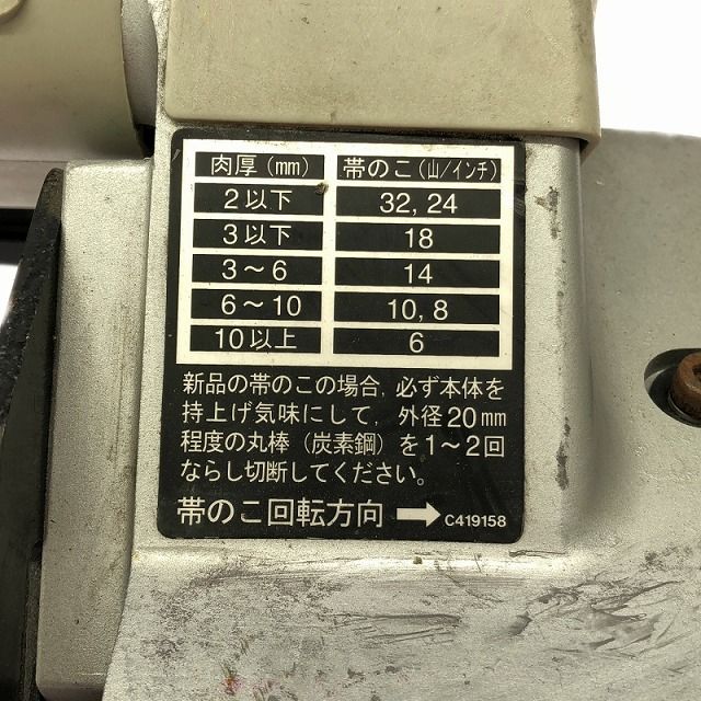 帯鋸切断機