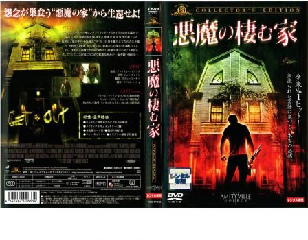 悪魔の棲む家 コレクターズ・エディション【洋画 中古 DVD】レンタル