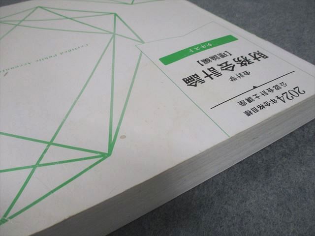 TAC 公認会計士講座 財務会計論【理論編】テキスト/論文/短答