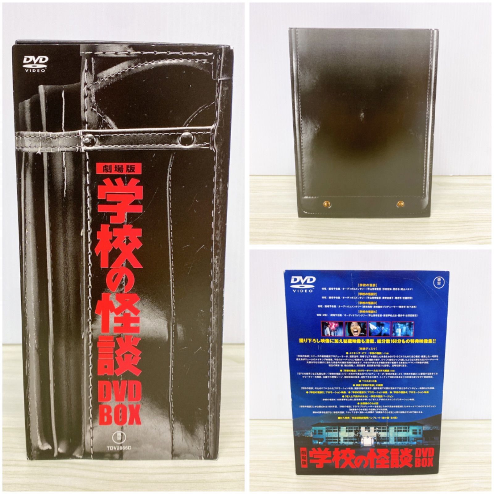 □劇場版 学校の怪談 DVD-BOX 初回限定生産 美品□ - メルカリ