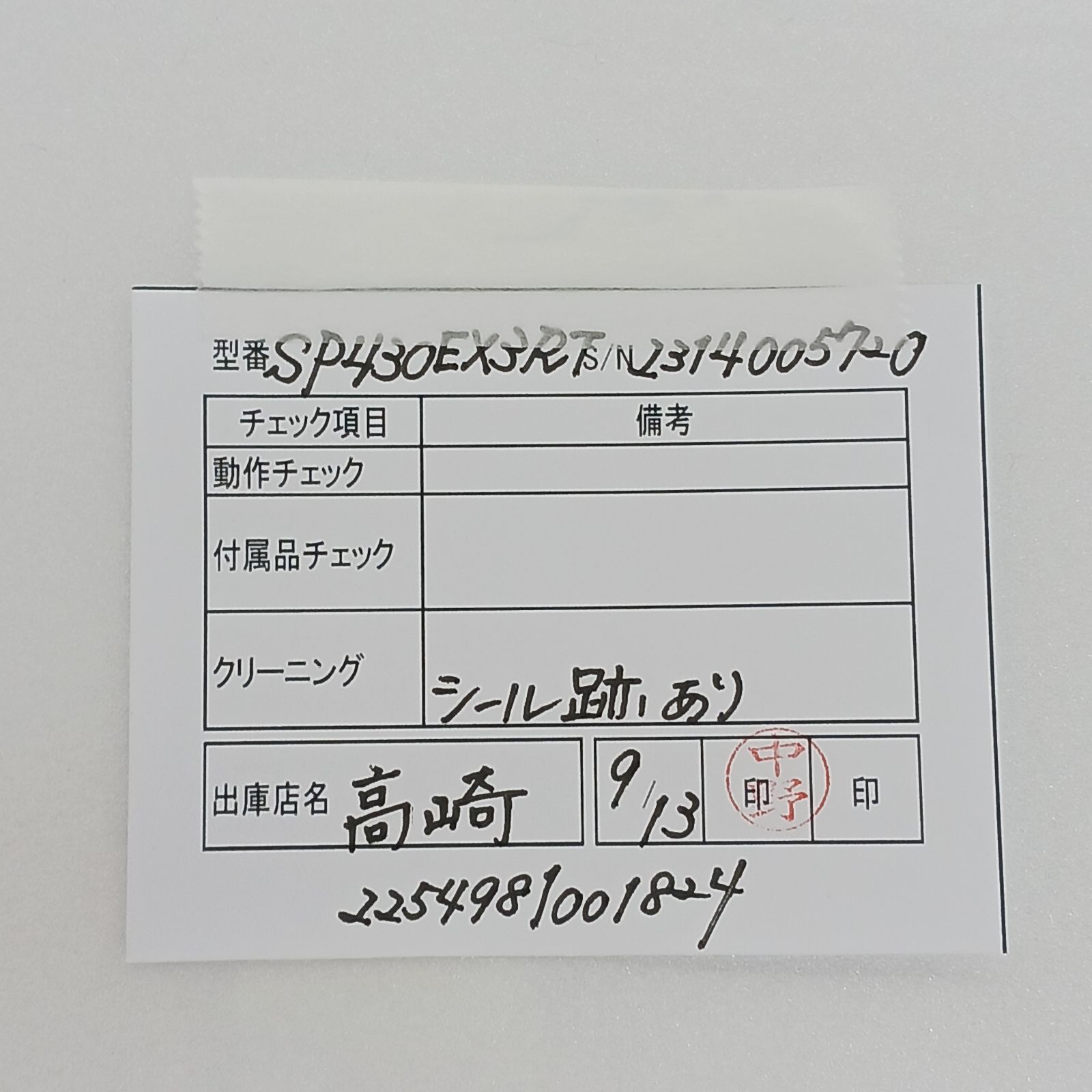 スピードライト