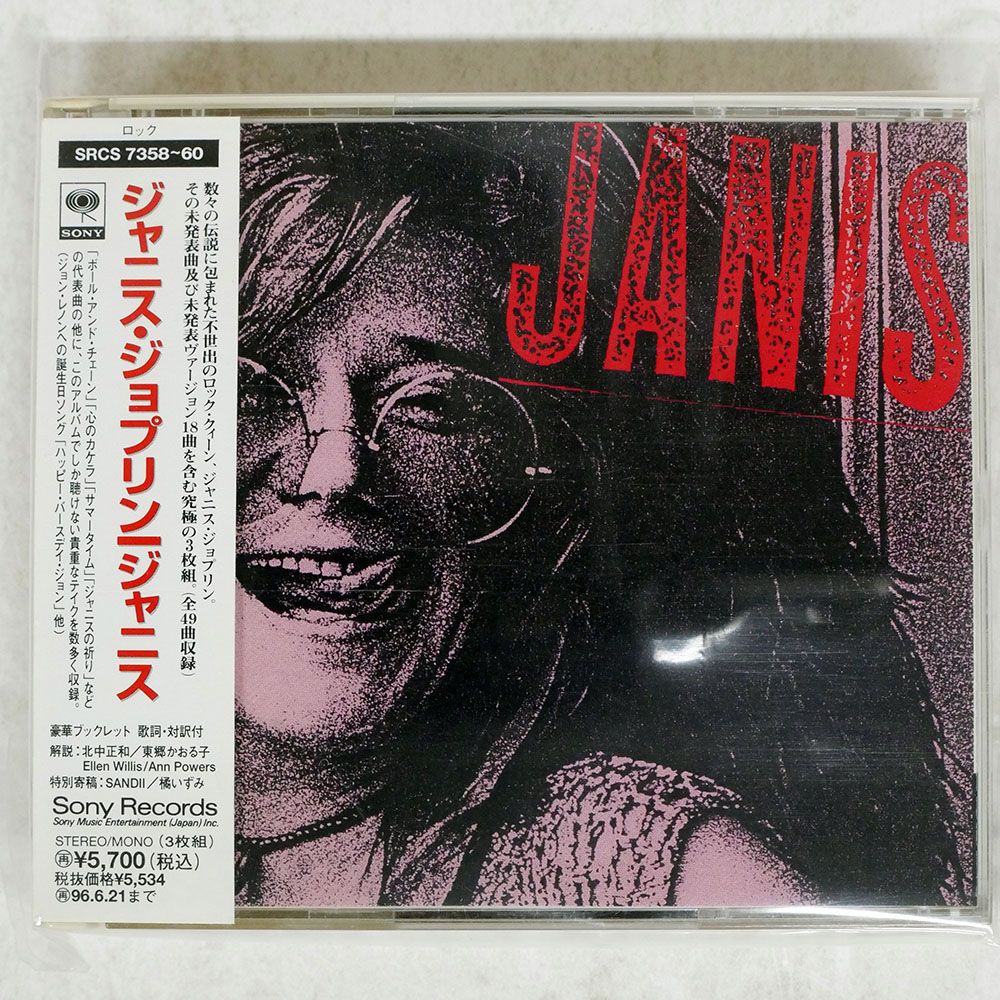 帯 国内盤 JANIS JOPLIN/SAME/SONY SRCS7358 CD □ - メルカリ