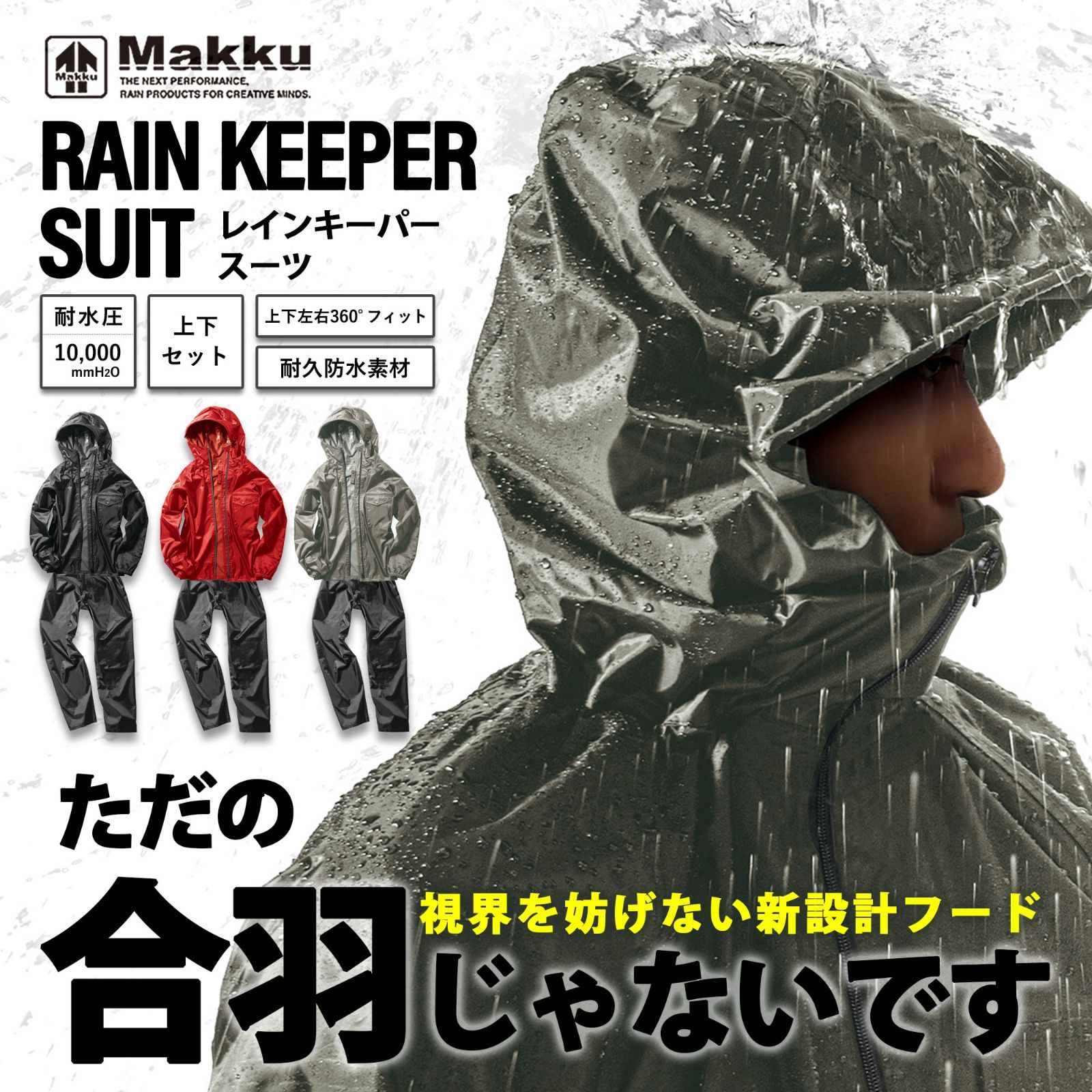 レインスーツ 耐水圧10000mmH2O レッド 6サイズ メンズ